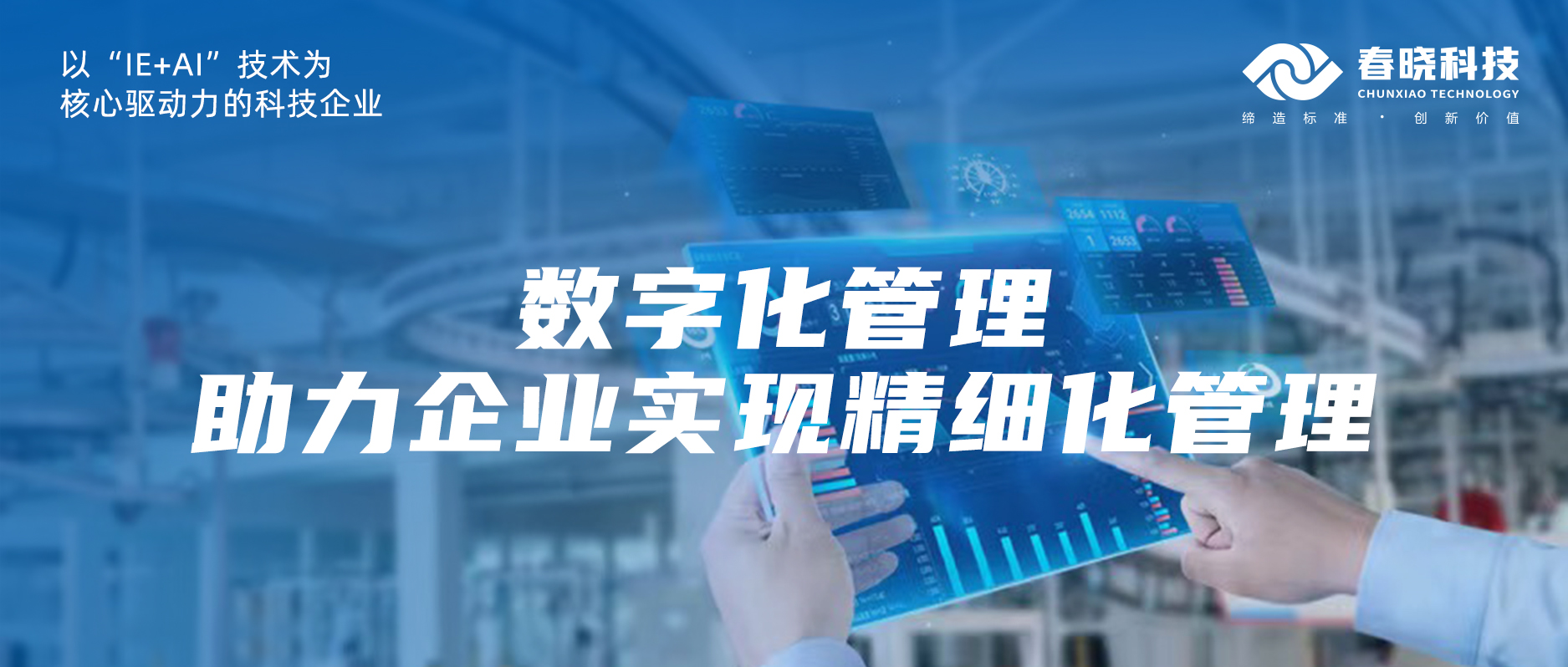 晓道专刊 | 数字化管理助力企业实现精细化管理
