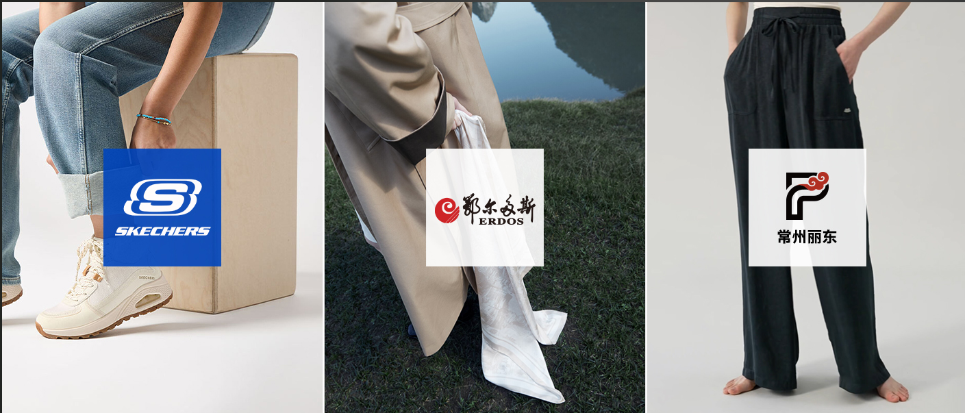 项目快讯 ∣全球运动巨头斯凯奇、羊绒制品领军企业鄂尔多斯、高端服装制造商常州丽东，开启数智化跃迁